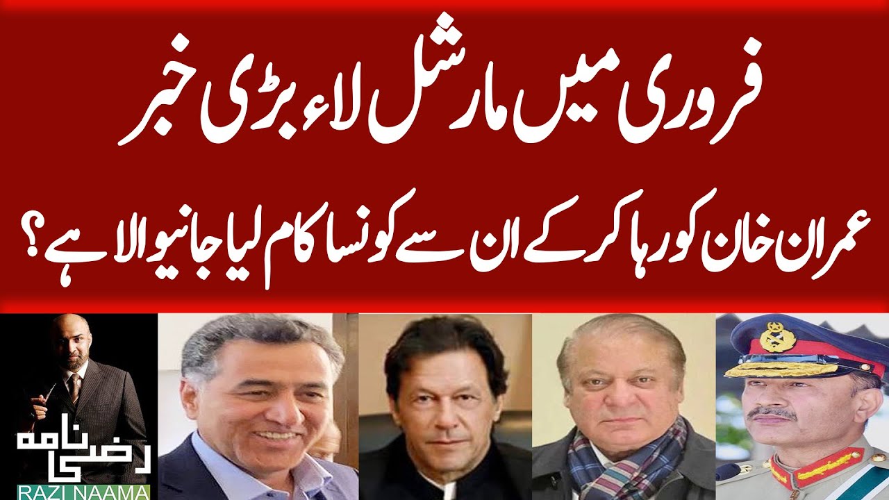Shocking! Martial Law in Pakistan ? | Imran Khan will releases but Why ...