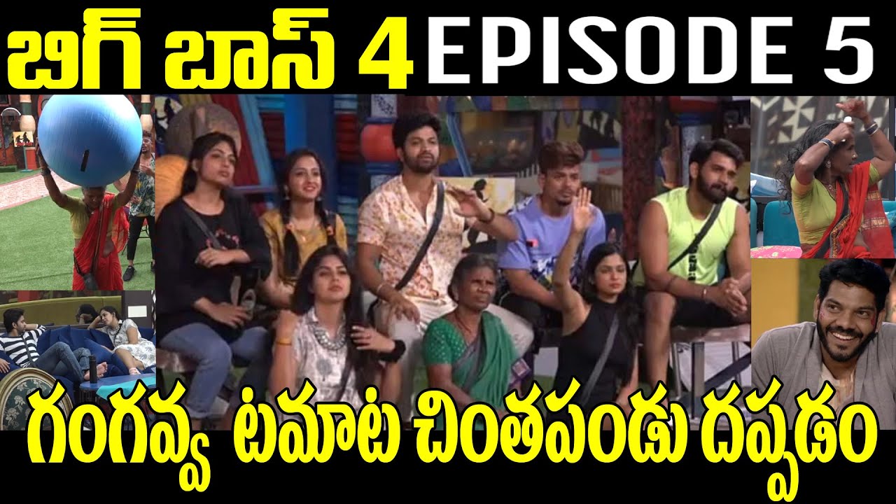 Bigg Boss 4 Telugu Episode 5 Highlights | Gangavva Comedy Scenes | Noyal | Top Telugu TV