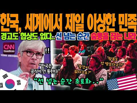 CIA 보고서가 경고한 대한민국인의 기괴한 결속력: 국난마다 폭발하는 한국 특유의 생존 디엔에이(DNA) 분석