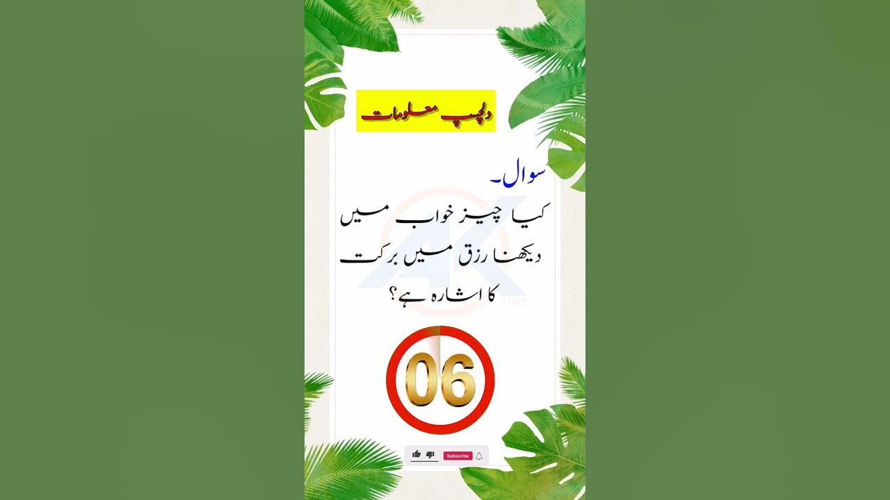 islamic Knowledge islamic General knowledge urdu & Hindi AK Time