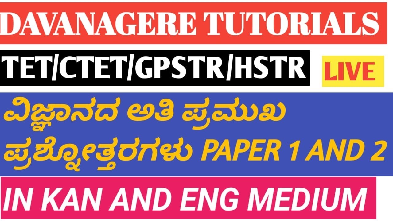 TET /CTET SCIENCE MODEL QUESTIONS PART-1 MUST WATCH                             PAPER 1 AND PAPER 2