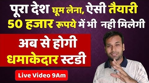 अब होगी धमाकेदार Batch के साथ धमाकेदार Study