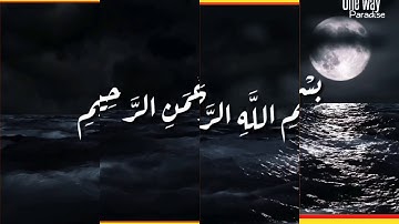 القارئ انس الشهاب ‌😮سورة☀القدر☀