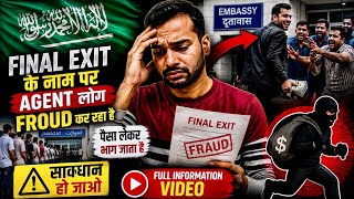 Final Exit के नाम पर बड़ा Fraud 😱 | Saudi Arabia Agent Scam Explained | Embassy & Jawazat All info