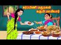 கர்ப்பிணி மருமகள் கருமி மாமியார் | Mamiyar vs Marumagal | Tamil Stories | Tamil Kathaigal