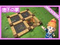【ビルダーズ2建築講座】地下の家の作り方【初心者向け作り方動画】