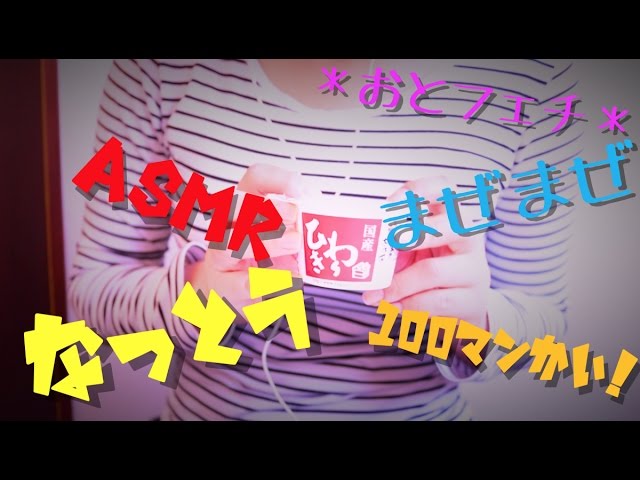 【微グロ注意】納豆を１００万回混ぜたら液体になる！？【音フェチ*ASMR】🌹 Eating Natto Challenge (Japanese Fermented Soybeans) 🌹