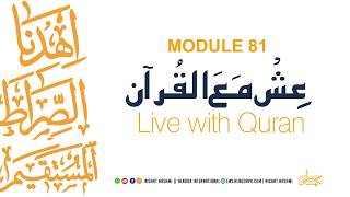 Ish Ma Al Quran | Module 82 | Ustazah Nighat Hashmi