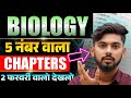 Biology 5 नंबर वाला - Chapters 😁 || Biology Class 12 Bihar Board 2026 || 12th biology 2026 