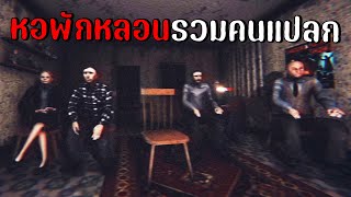 อพาร์ทเม้นท์รวมคนแปลก (ห้ามเข้ามาอยู่) | Cursed Enigma - The Midnight Apartment