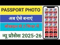 Mobile se Passport size Photo Kaise banaye Passport size Photo Kaise banaye l photo print kaise kare