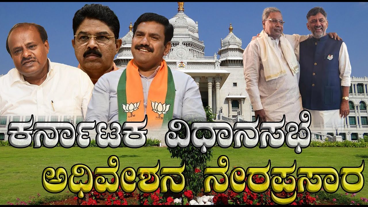 Karnataka Assembly Session 2023 | CM Siddaramaiah | Yatnal | R Ashok ...