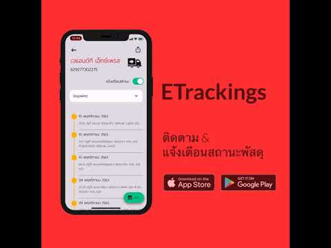 เช็คพัสดุ เจแอนด์ที เอ็กซ์เพรส (J&T Express) | ETrackings