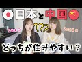 日本と中国どっちが住みやすい？９歳来日のくまちゃんに聞いてみた！