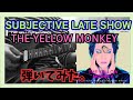 Subjective late show  /  THE YELLOW MONKEY  弾いてみた(歌詞付)
