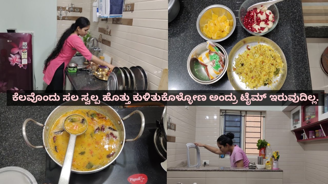 ಕೆಲವೊಂದು ಸಲ ದಿನವೆಲ್ಲಾ ಮನೆ ಕೆಲಸಗಳಲ್ಲೇ ಸರಿಹೋಗುತ್ತೆ,ಸ್ವಲ್ಪ ಹೊತ್ತು ಕುಳಿತುಕೊಳ್ಳೋಣ ಅಂದ್ರು ಟೈಮ್ ಇರುವುದಿಲ್ಲ