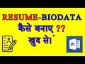 Resume kaise banaye-How to Make Biodatata For Govt or Private Job in Ms Word