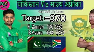 Pakistan vs soth Africa 1th T20 full match highlights Pakistan highest score record t20