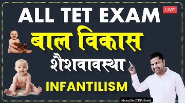 UPTET || Child Psychology ||  बाल विकास की अवस्थाएं | शैशवावस्था  | UPTET Understanding Infantilism