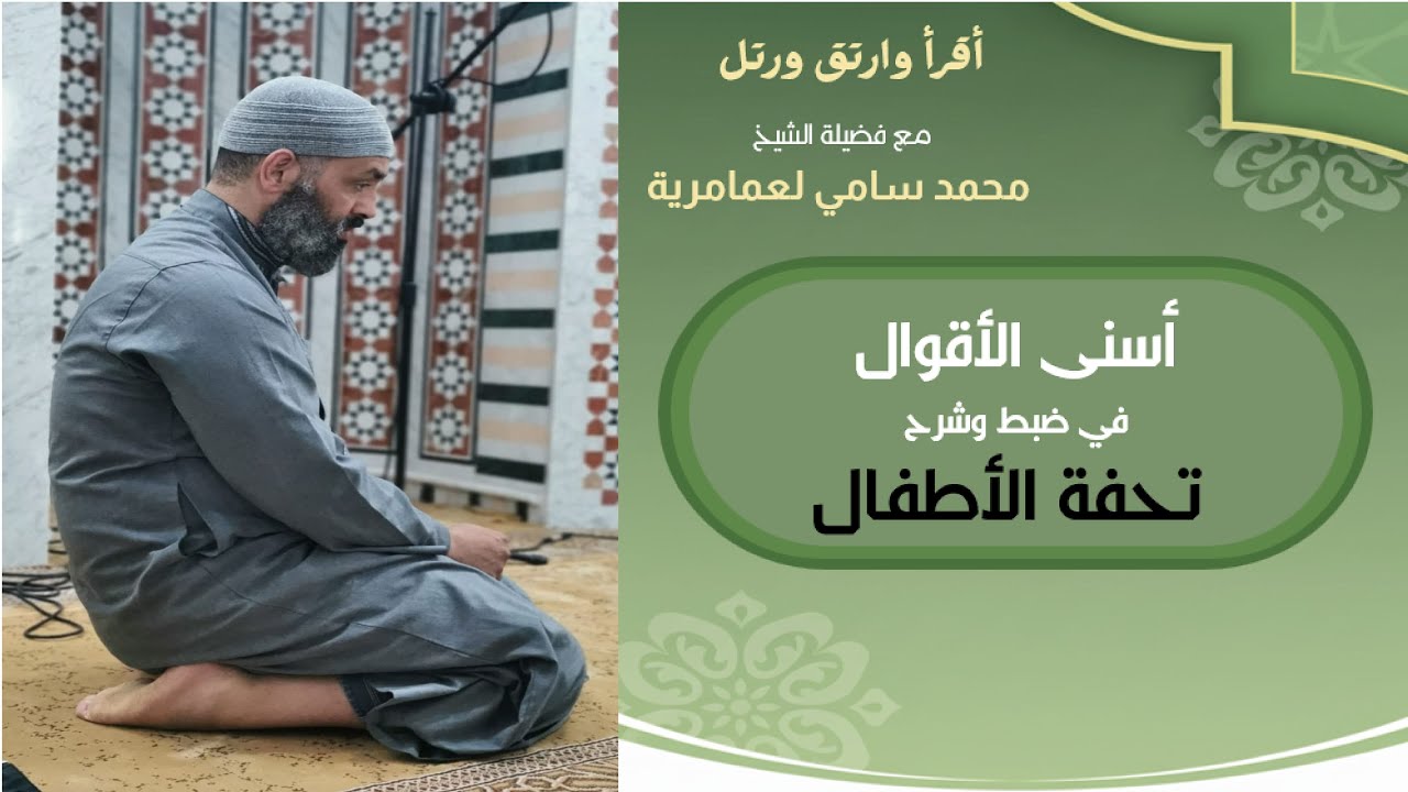 أسنى الأقوال الجزء 1