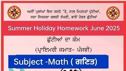 5th class math holidays homework l pseb class 5 holidays homework june 2025 solved #pseb #class5