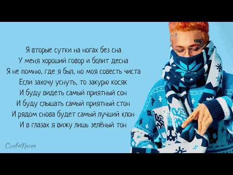 MORGENSHTERN - Буду твоей пальмой! «Улыбнись дурак» | ТРЕК + ТЕКСТ | LYRICS