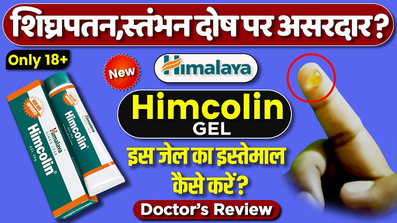 himalaya rumalaya gel benefits in hindi