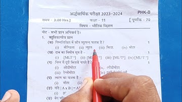class 11 half Yearly physics paper. PHK-B code physics paper class 11 / कक्षा 11 physics का पेपर।
