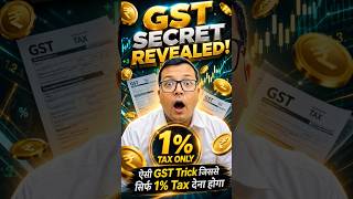 सिर्फ़ 1 % Tax देना होगा!! GST की इस Trick से !🤯