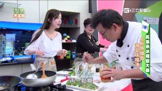 【型男大主廚】冰箱變大菜料理大賽 20150429 Part 3