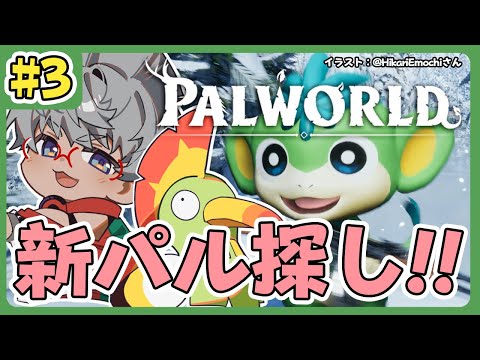 【Palworld パルワールド】#3 本日発売！まだ見ぬパルと友達になるぞ！【アルランディス/ホロスターズ】
