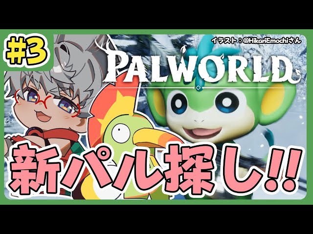 【Palworld  パルワールド】#3  本日発売！まだ見ぬパルと友達になるぞ！【アルランディス/ホロスターズ】のサムネイル