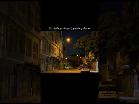 خفت تكسر خاطرها كسروك انت و خاطرك اشتراك بالقناة اكسبلور اقتباسات اقنباسات لايك ذواقه عبارات