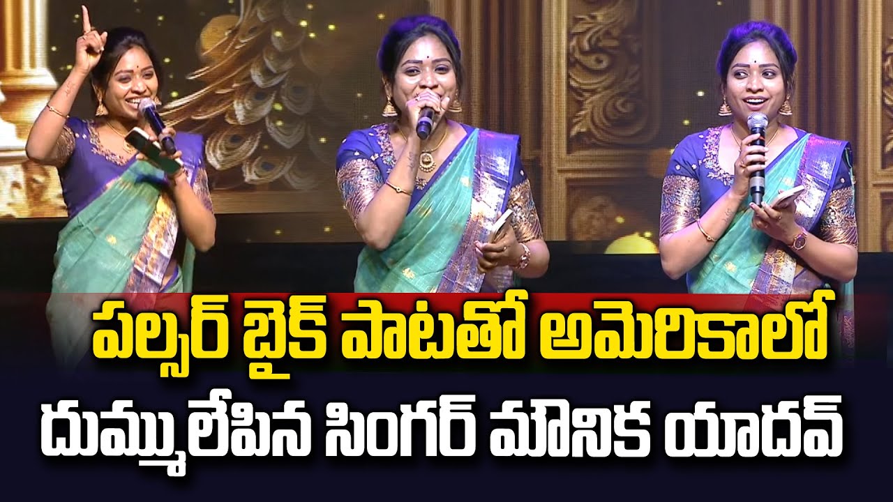 Singer Mounika Yadav Pulsar Bike Song Performance At TTA 10years Celebrations | Vahini Tv