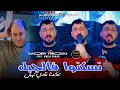 Kader Tirigou 2026 Nesknou Feljbel تعاندنا غادي تهبل Feat Manini Sahar Exclusive Music 