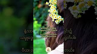 သမ္ဗုဒ္ဓေအစွမ်း #အံ့မခန်း #ဂါထာ #မန္တန် #ပူဇော်ခြင်း #ဗုဒ္ဓဘာသာ #ဘုရားတရားသံဃာ