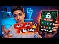 تهكير تابلت الثانويه العامه A7 T509 وA9 X216B بعد تحديث 2026 