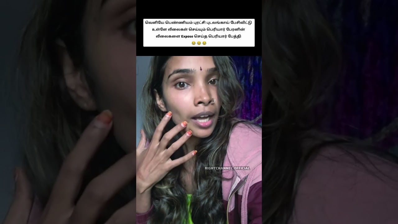 Part 2 : பெரியார் பேரனின் லீலைகள் 