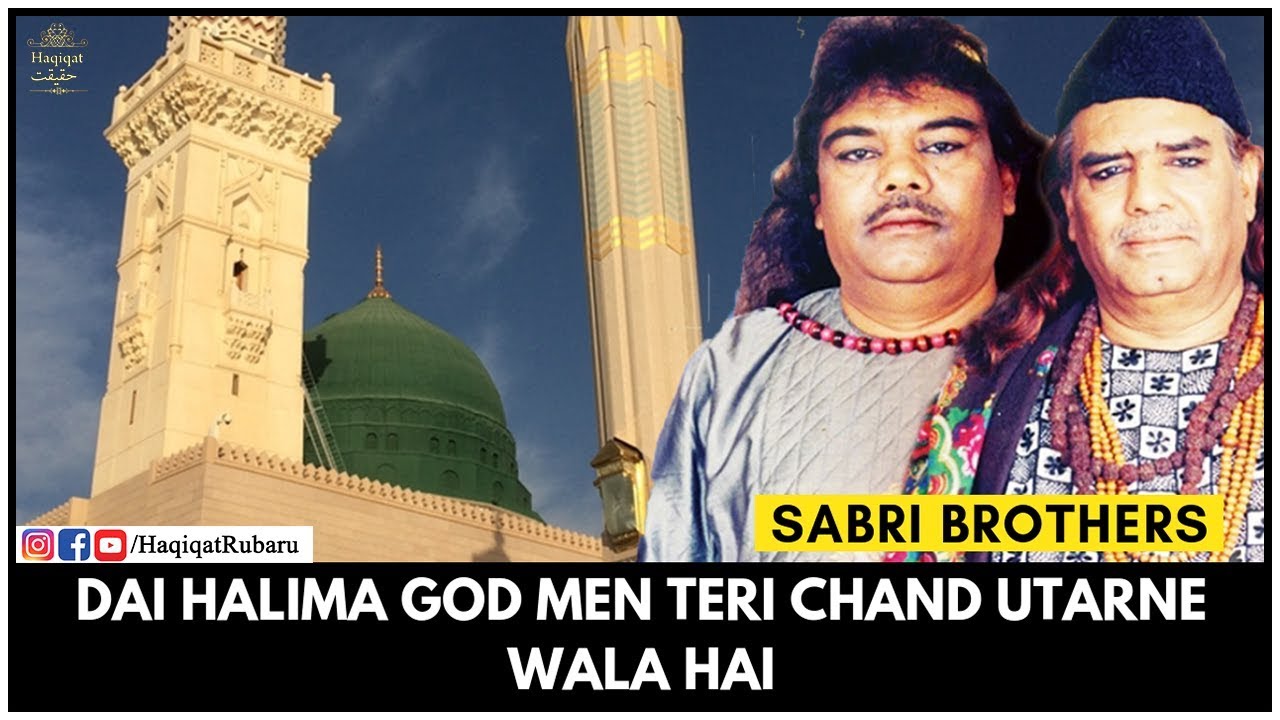 Dai Halima God Men Teri Chand Utarne Wala Hai   Sabri Brothers Qawwali  Haqiqat  