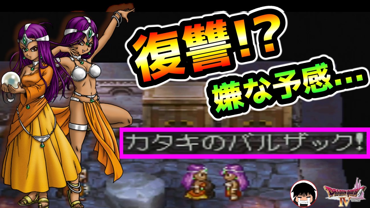 m*m様 ドラゴンクエストライバルズ　ルイーダ　マーニャ　ロクサーヌ　フォズ大神 Dragon Quest IV] The twins' revenge begins Their enemy is