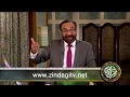 FER 356  Khuda ke khadmon ki izat o mukhalfat, saza o barkat (Islam o Masihat)(Hissa doyam)