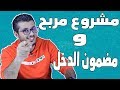 عاجل ! أقدم لك طريقة مربحة على الانترنت ستشرع في الربح من الاشهر الاولى