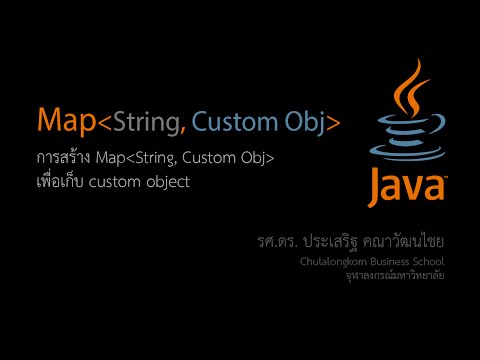 วีดีโอ: วิธีการใช้ HashMap ใน Java พร้อมตัวอย่าง?