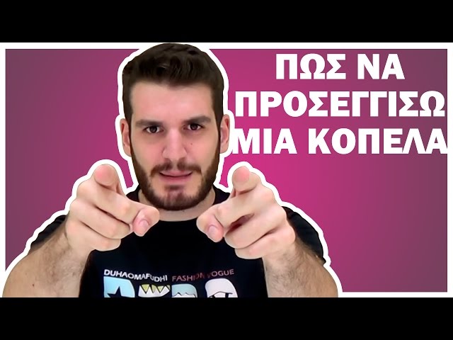 Ρωτήστε Reddit συμβουλές γνωριμιών