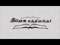 பைபிள் Vs மொபைல் | Bible vs mobile | Christian short film tamil | Tamil christian story Mp3 Song