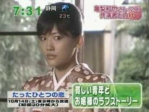 Kame & Koki in Tatta hitotsu no koi
