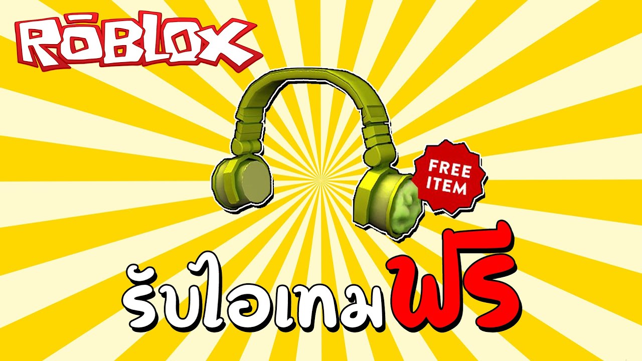 รับไอเทมฟรี [Event] How to get Chipotle Guac Cup Headphones in Chipotle