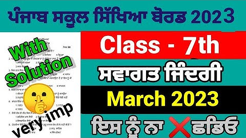 Class 7th Welcome Life March Final Paper 14 March 2023 Solve