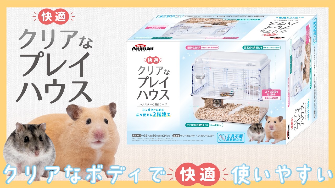透明なハムスターケージ ハムスターハウス ペッ通気性抜群 3階 ハムスターケージ 通気性抜群ハムスターハウス ハウス|ハムスター