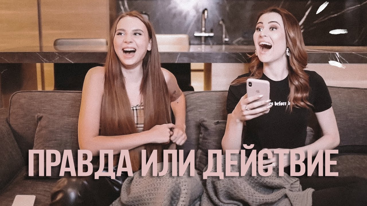Карина и юля пушман